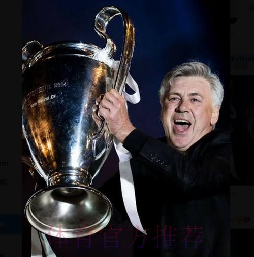 阿斯:安切洛蒂希望皇马赢得国王杯 以图六冠大业 阿斯:安切洛蒂希望皇马赢得国王杯 以图六冠大业